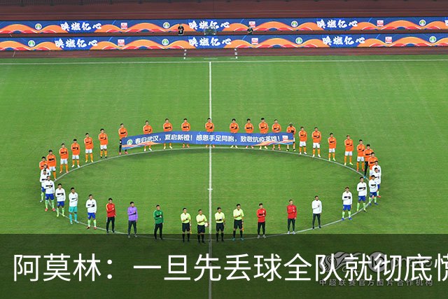 阿莫林：一旦先丢球全队就彻底慌了神，丢掉了自己的比赛节奏